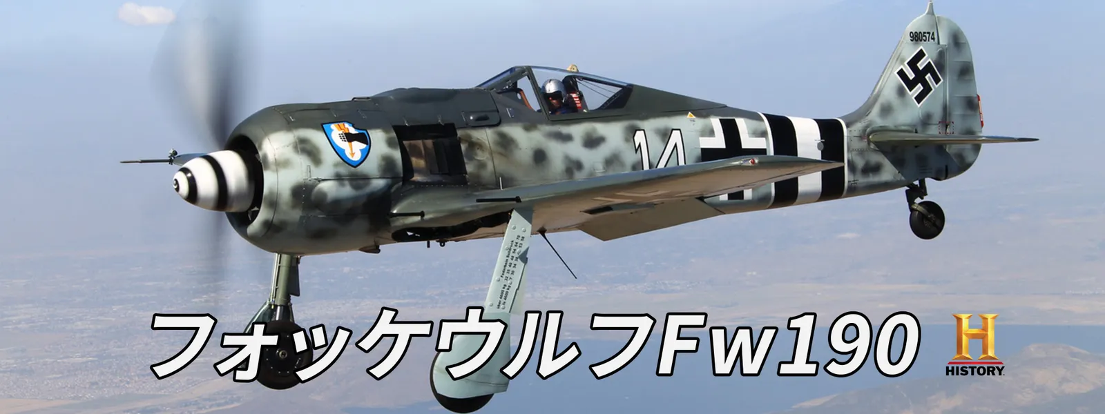 フォッケウルフFw190 - サムネイル