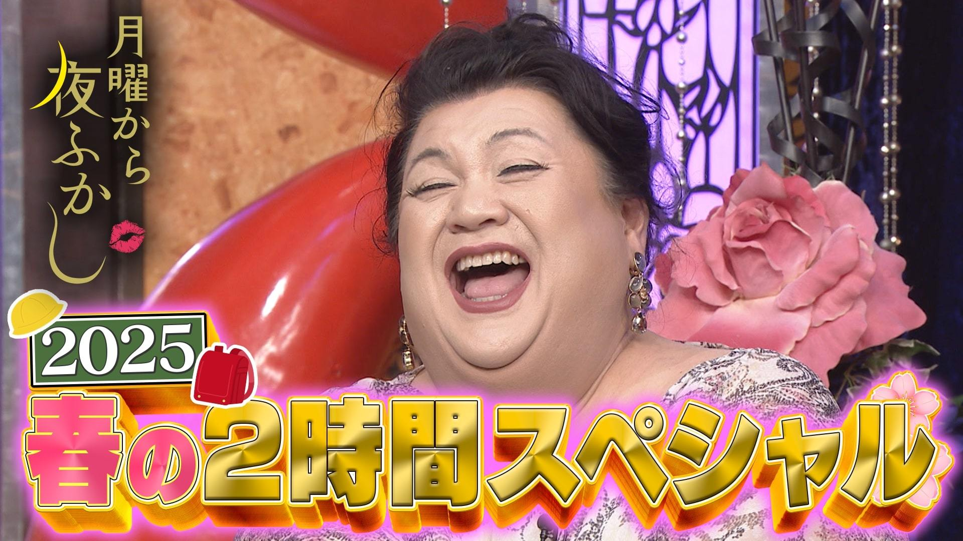 日本の大大大問題春の全国一斉調査2時間SP