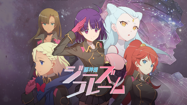 闘神機ジーズフレーム | Hulu(フールー)