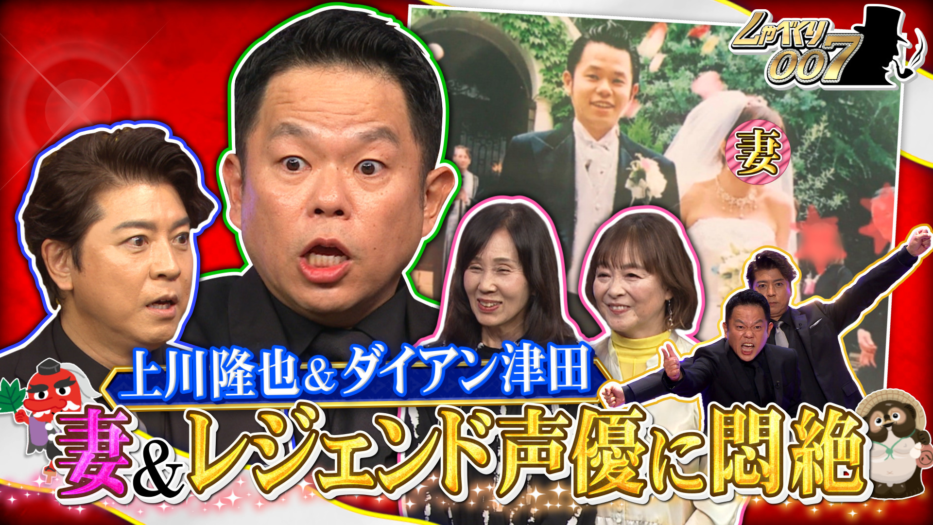 大河俳優･上川隆也&ダイアン津田…愛妻サプライズ生電話!!
