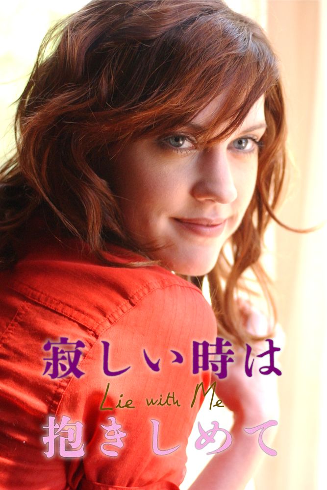 (字) 寂しい時は抱きしめて