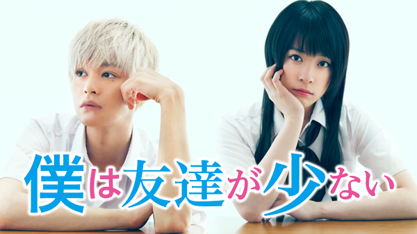 僕は友達が少ない | Hulu(フールー)