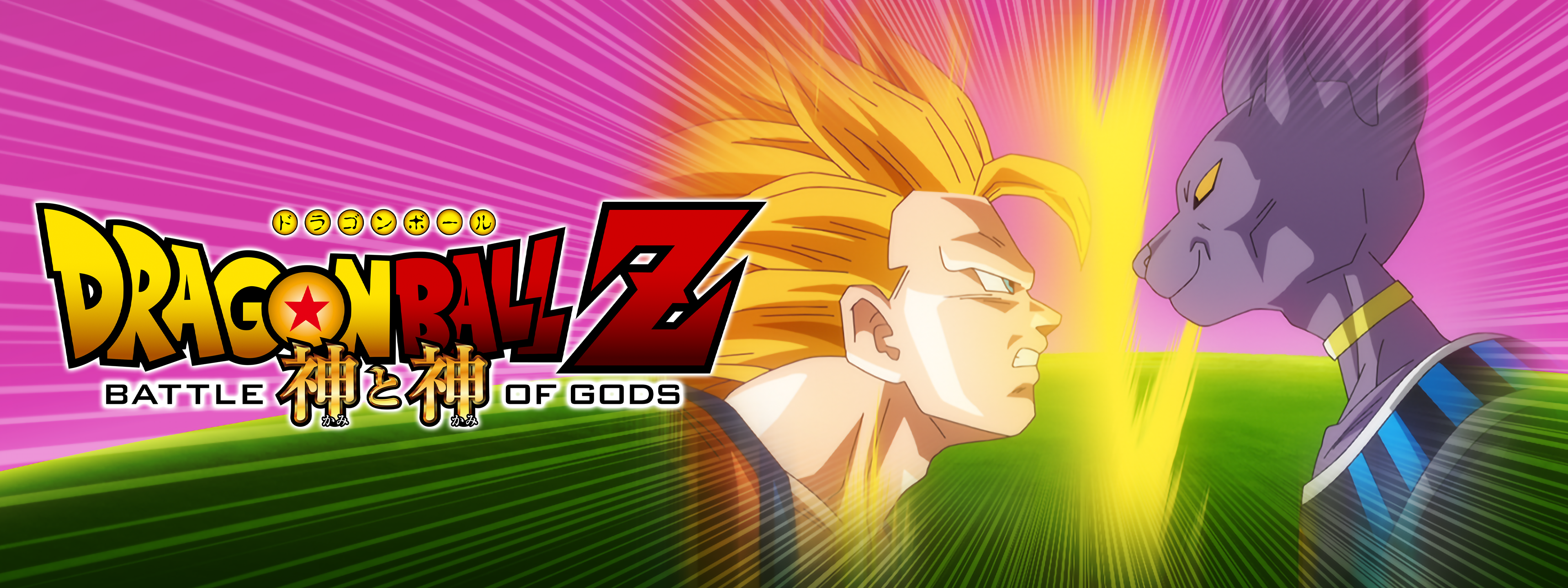 映画 ドラゴンボールZ 神と神・復活の「F」／ドラゴンボール超 ブロリー [DVD3枚セット] DRAGON BALL Z 神と神 アニメコミックス (ジャンプコミックス) | 鳥山 明, ジャンプ・コミック出版編集部 |本 | 通販 |