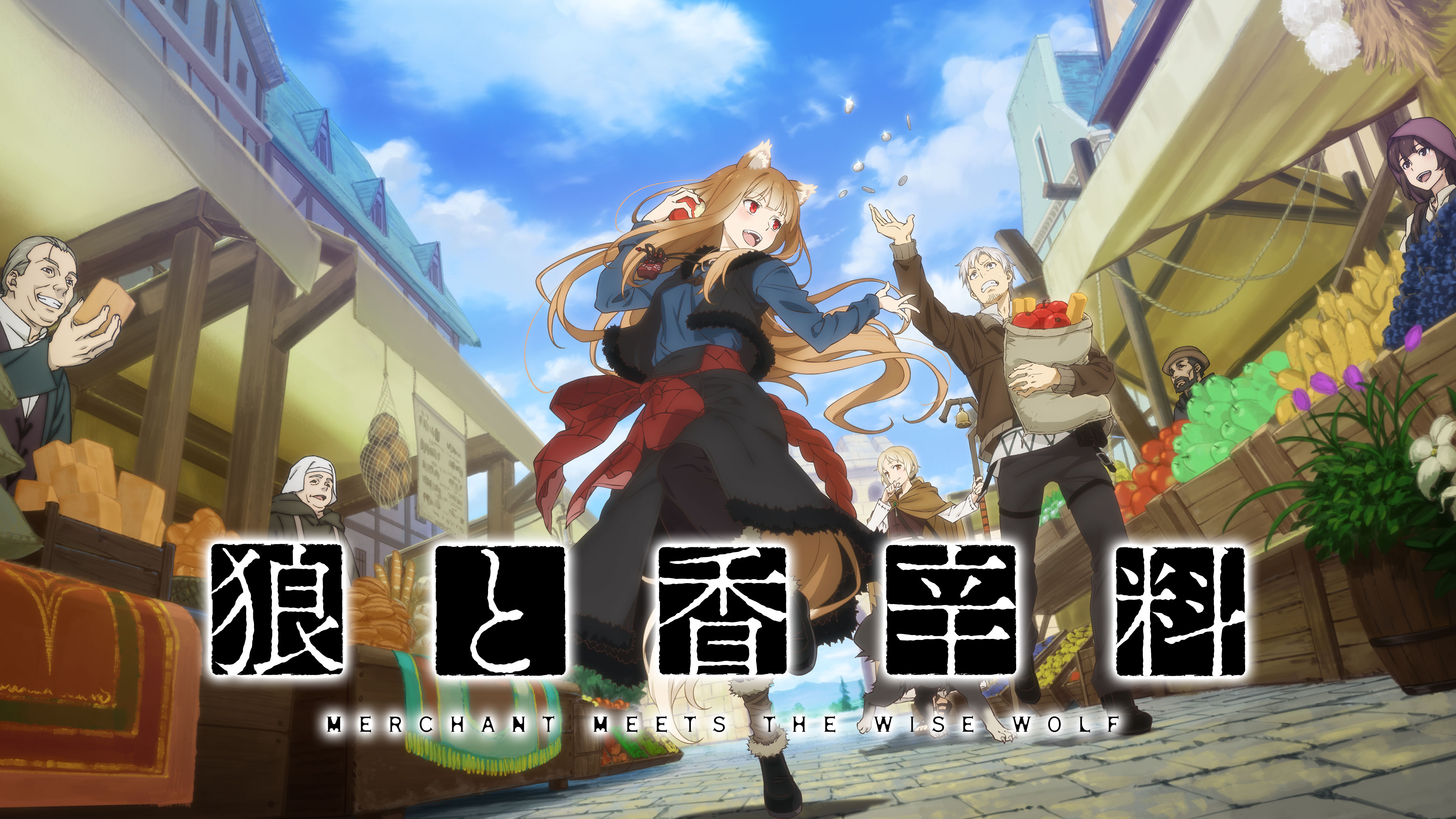 狼と香辛料 MERCHANT MEETS THE WISE WOLF | Hulu(フールー)