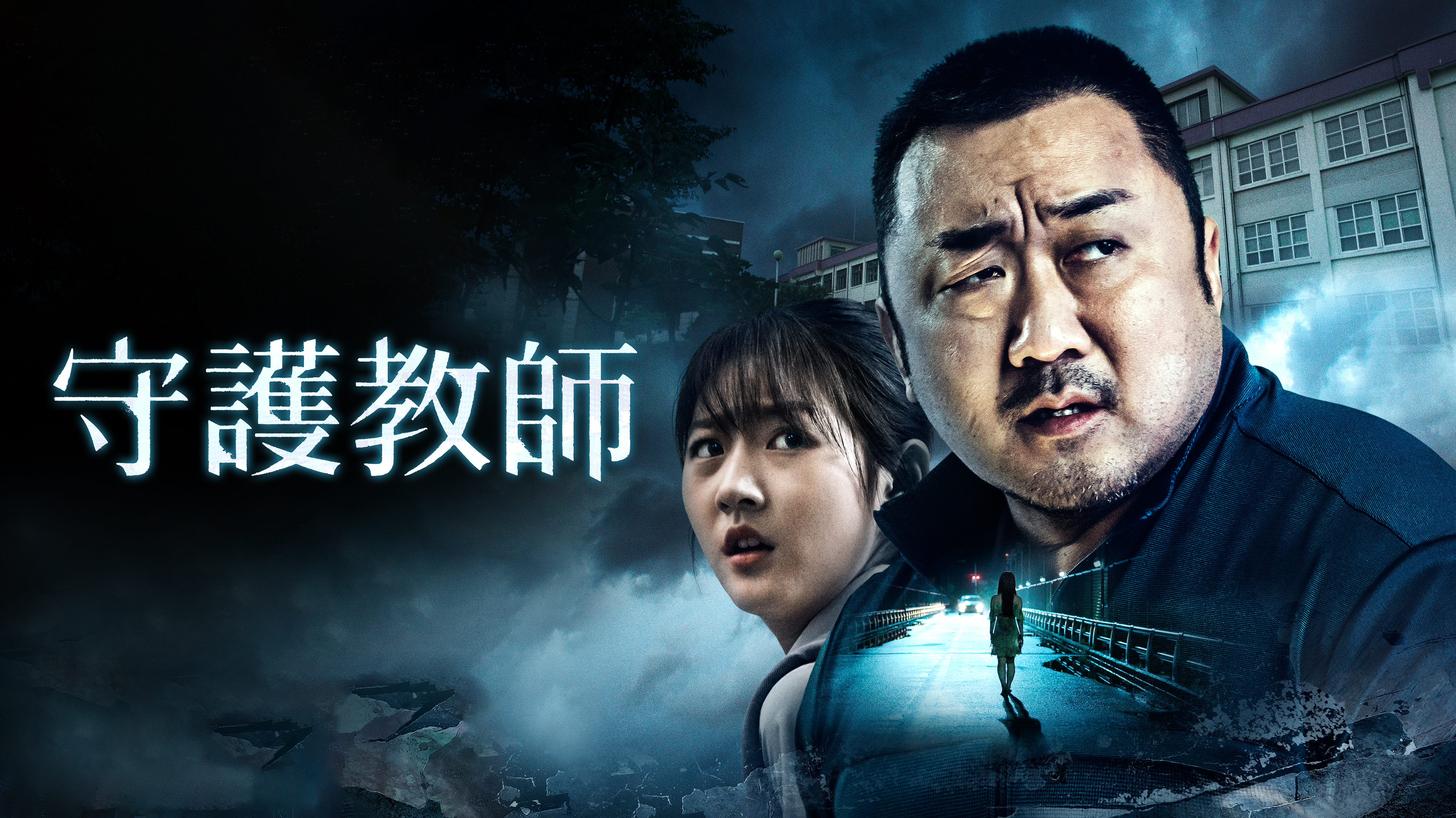 守護教師 | Hulu(フールー)