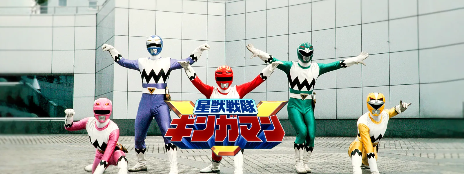 星獣戦隊ギンガマン が見放題 Hulu フールー お試し無料 星獣戦隊ギンガマン が見放題 Hulu フールー お試し無料