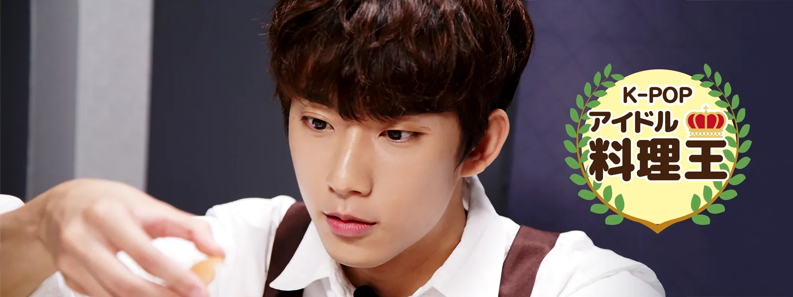 K Popアイドル料理王 が見放題 Hulu フールー お試し無料