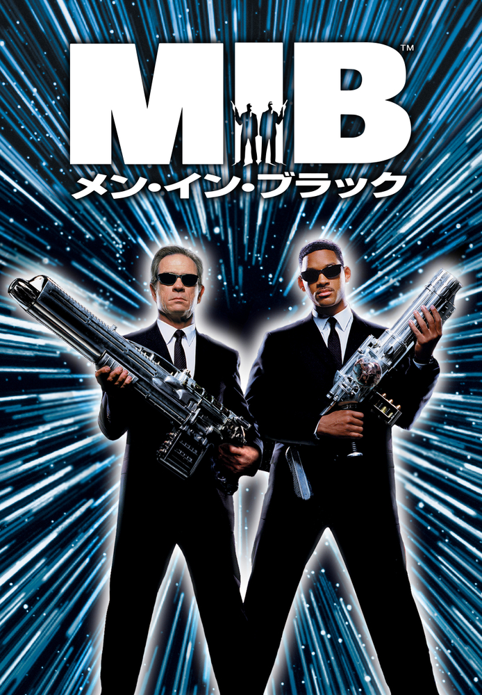 (字) メン･イン･ブラック