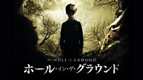 ホール・イン・ザ・グラウンド | Hulu(フールー) ホール・イン・ザ・グラウンド | Hulu(フールー)