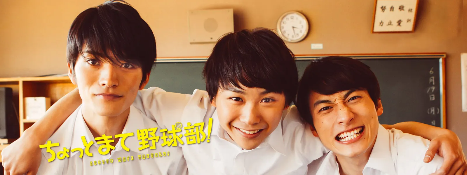 ちょっとまて野球部 が見放題 Hulu フールー お試し無料 ちょっとまて野球部 が見放題 Hulu フールー お試し無料