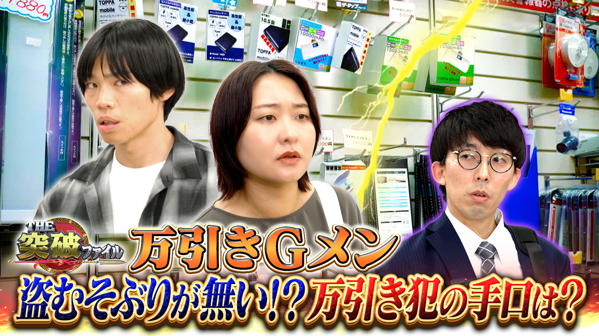 薄着主婦&スーツ男大胆万引き▼夏の特別編! 海上税関VS覚醒剤密輸