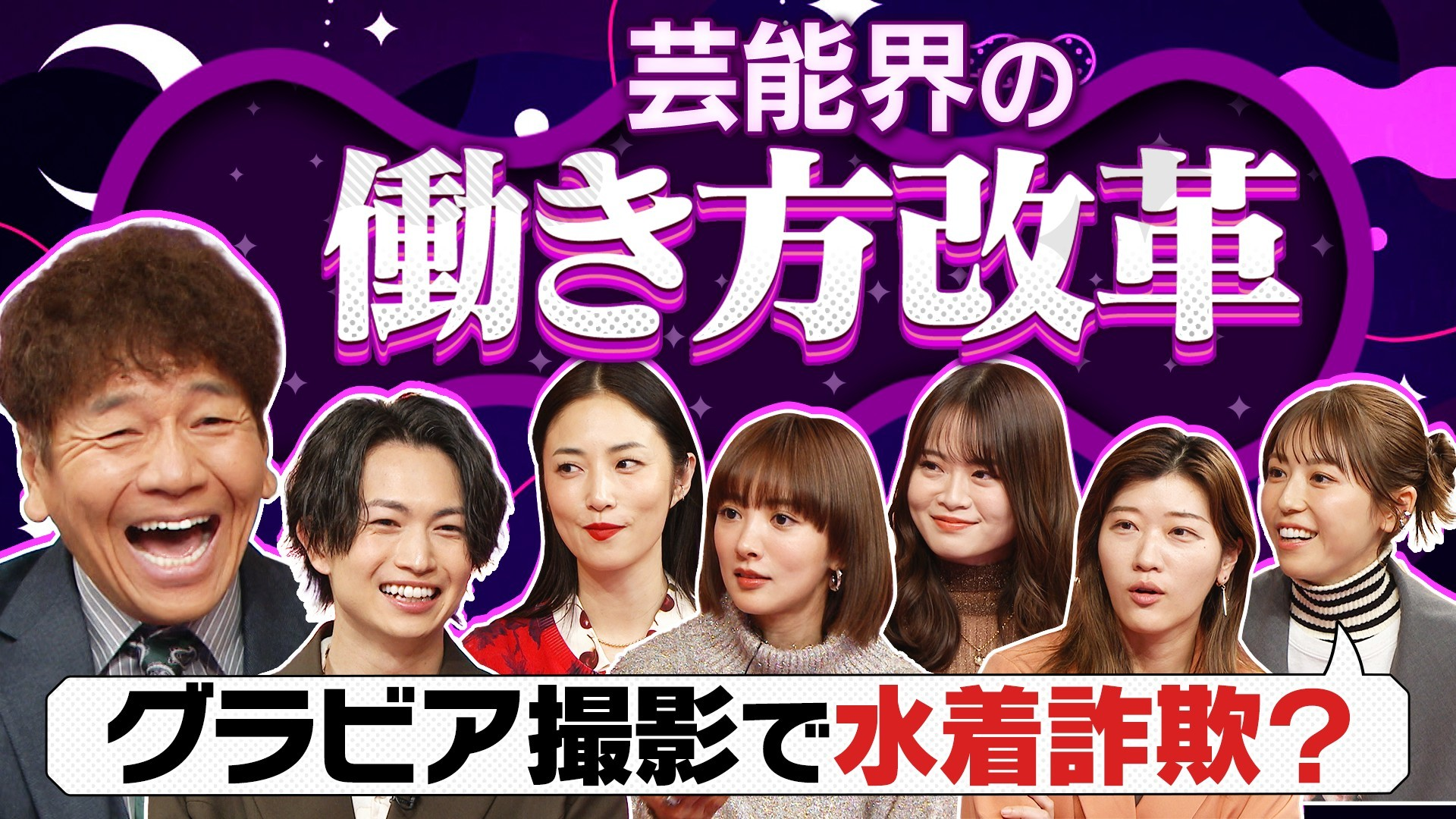 34時って何時? 芸能界も働き方改革! バラエティー･ドラマ現場あるある