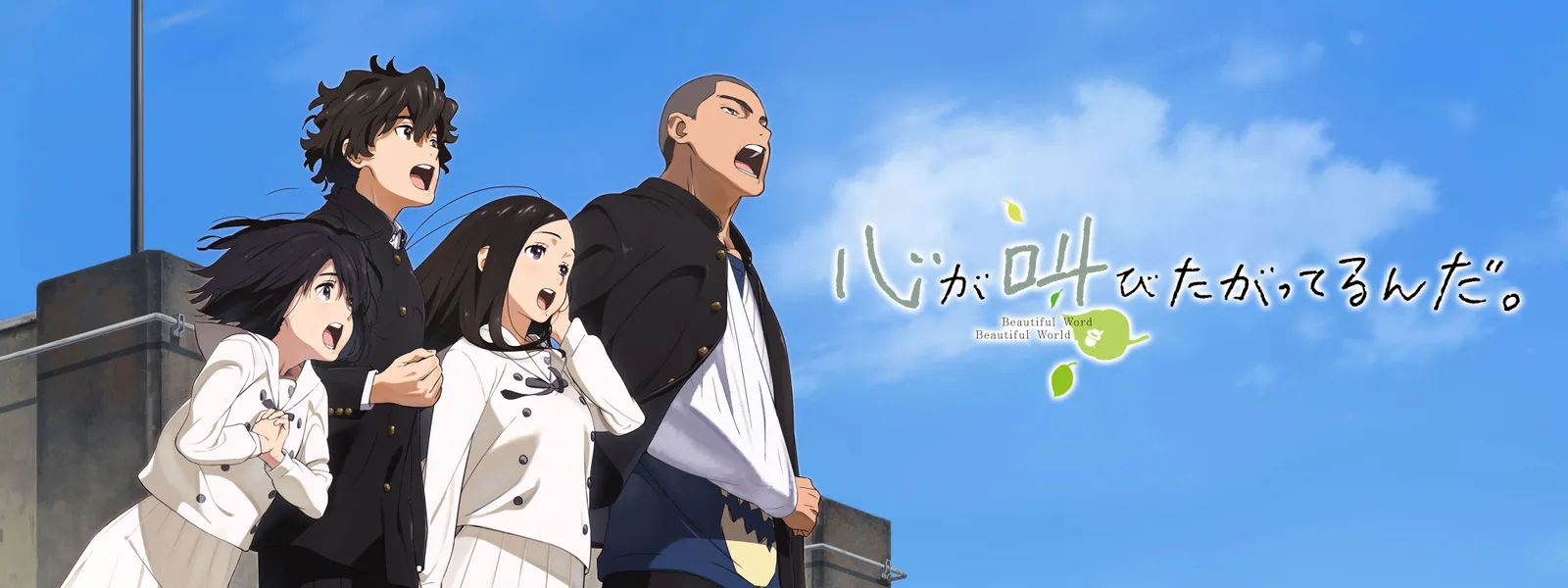 心が叫びたがってるんだ。