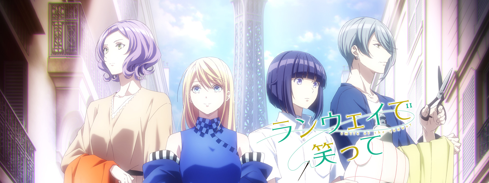 ランウェイで笑って 第7話 アニメ台本 ランウェイで笑って | Hulu(フールー)