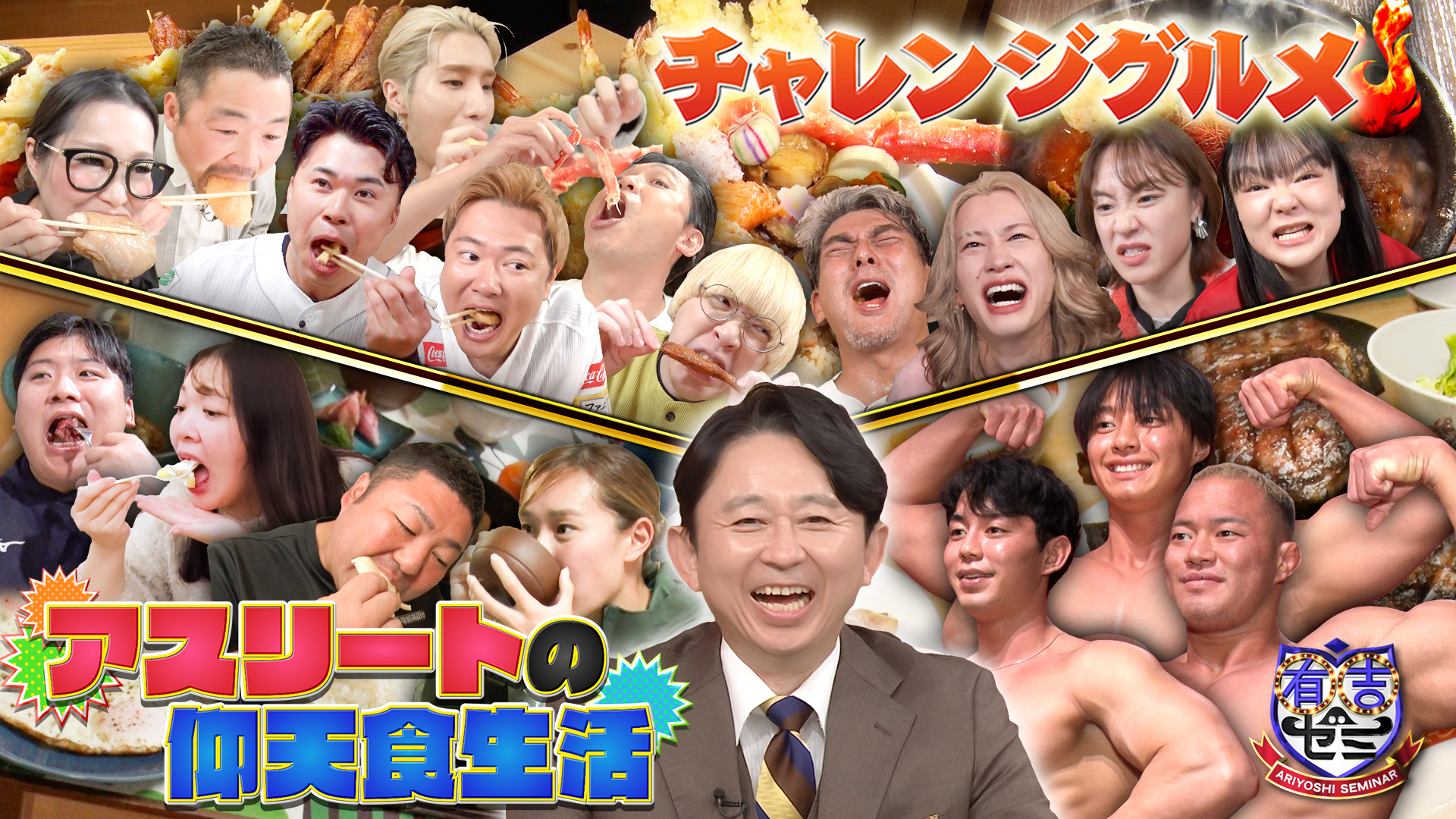 日本一ホークス軍団デカ盛り爆食! 金メダリストが激辛麺に悶絶