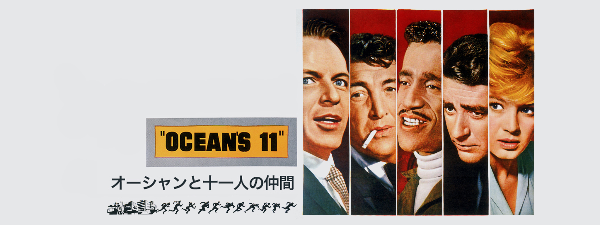 オーシャンと11人の仲間 特別版 [DVD] オーシャンズ11」珍しく