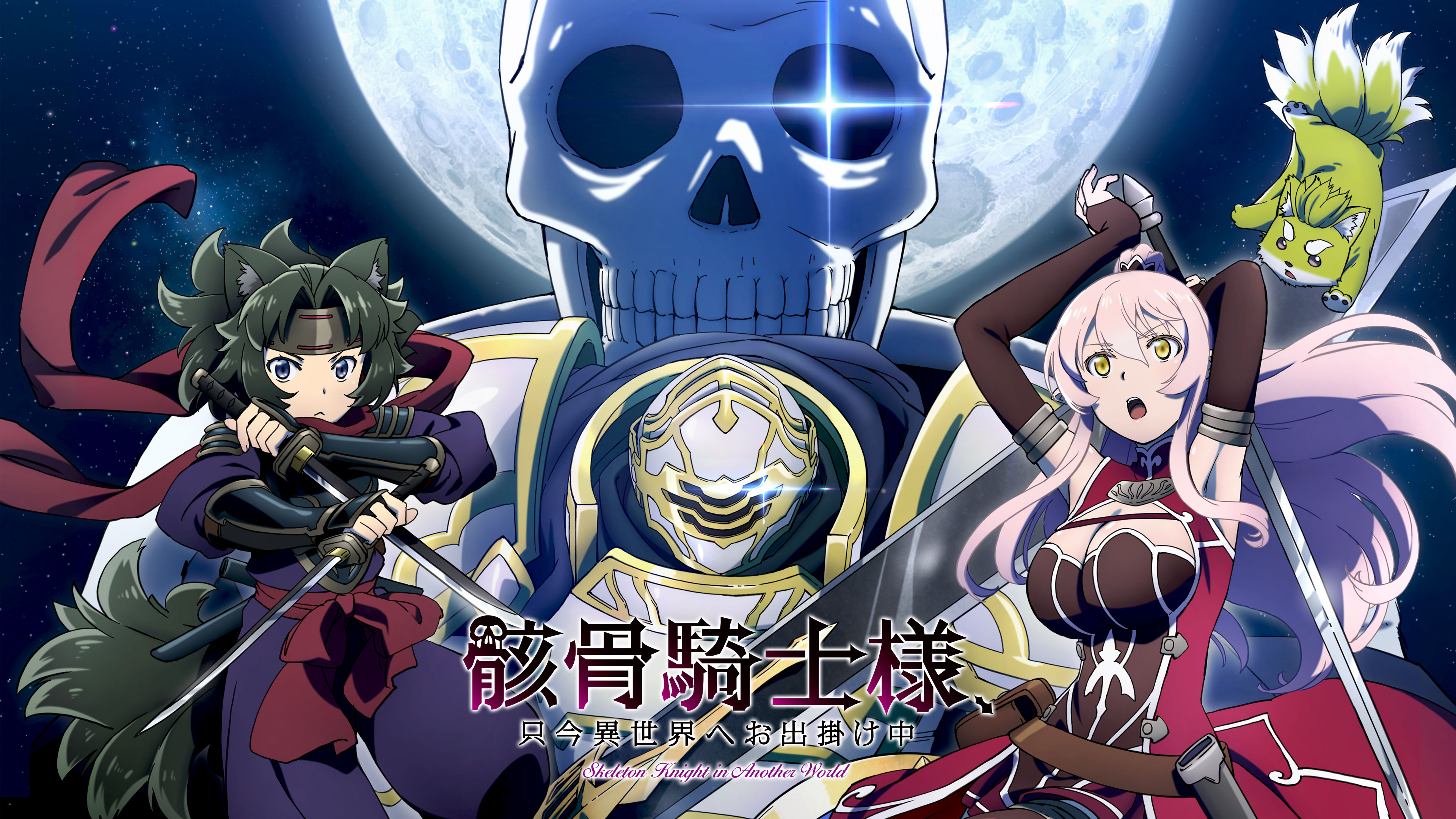 骸骨騎士様、只今異世界へお出掛け中 シーズン1 第12話 異世界の