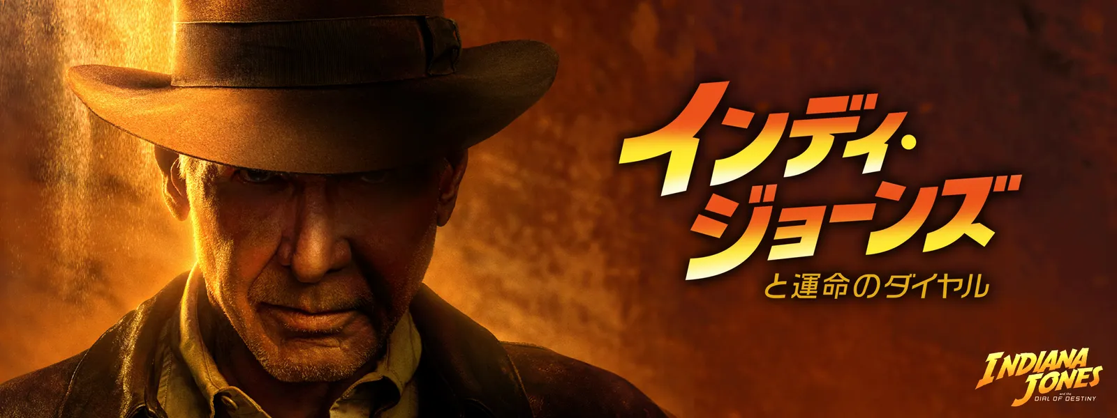 インディ・ジョーンズと運命のダイヤル | Hulu(フールー)
