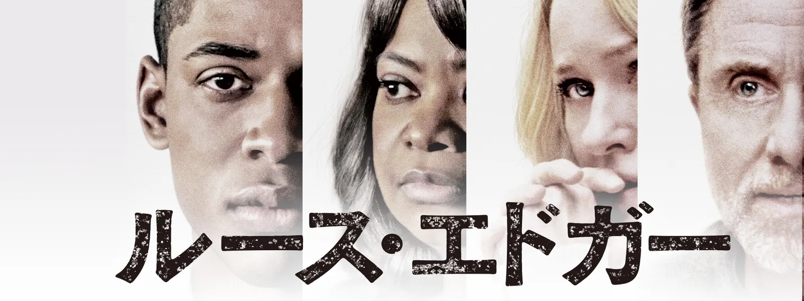 ルース エドガー が見放題 Hulu フールー お試し無料