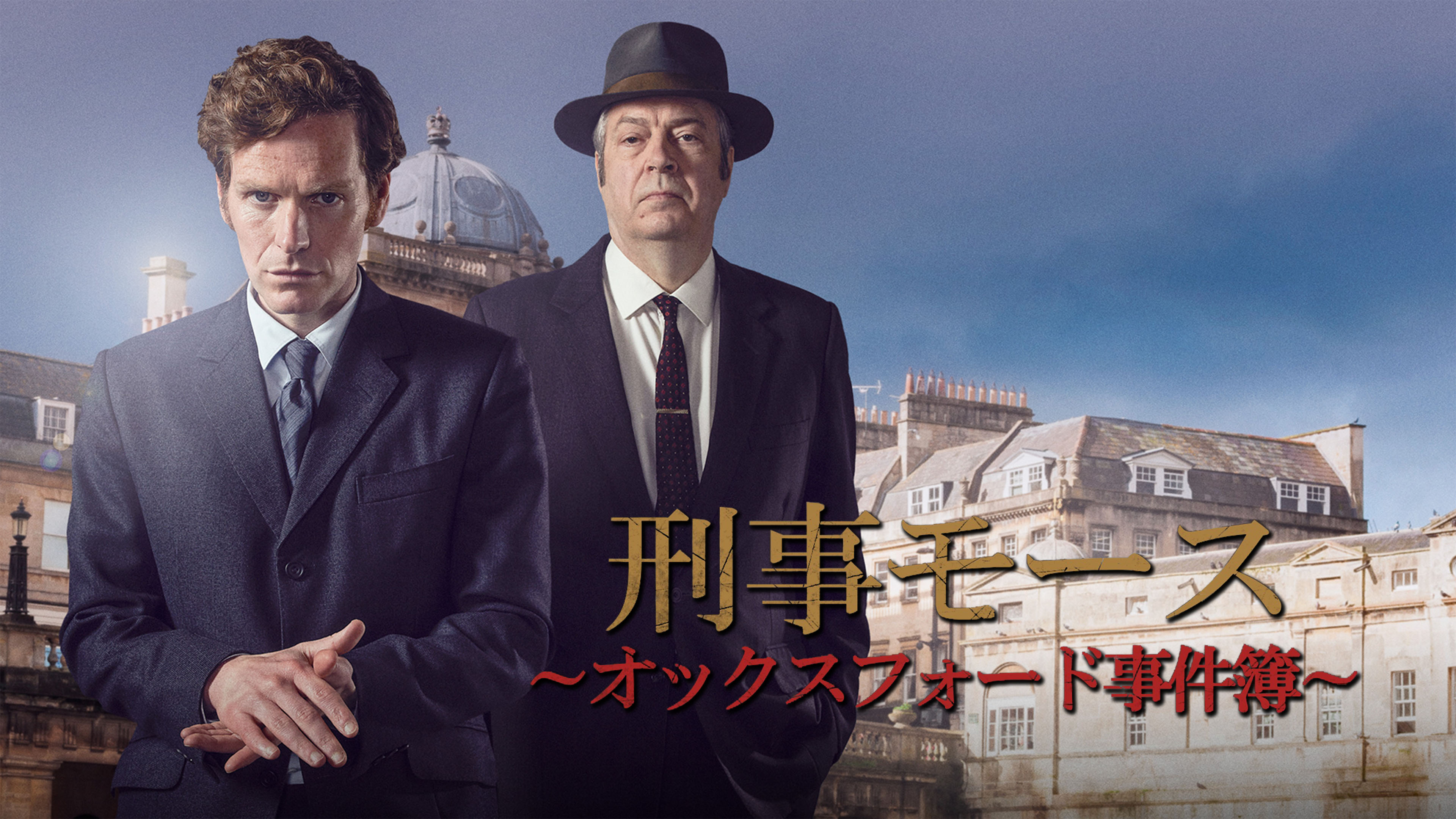 y6115 「新米刑事モース オックスフォード事件簿 シーズン2」全4巻