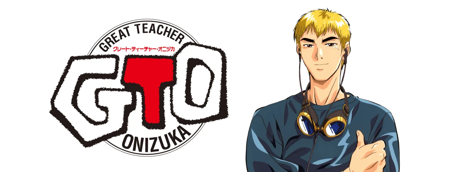 GTO | Hulu(フールー)