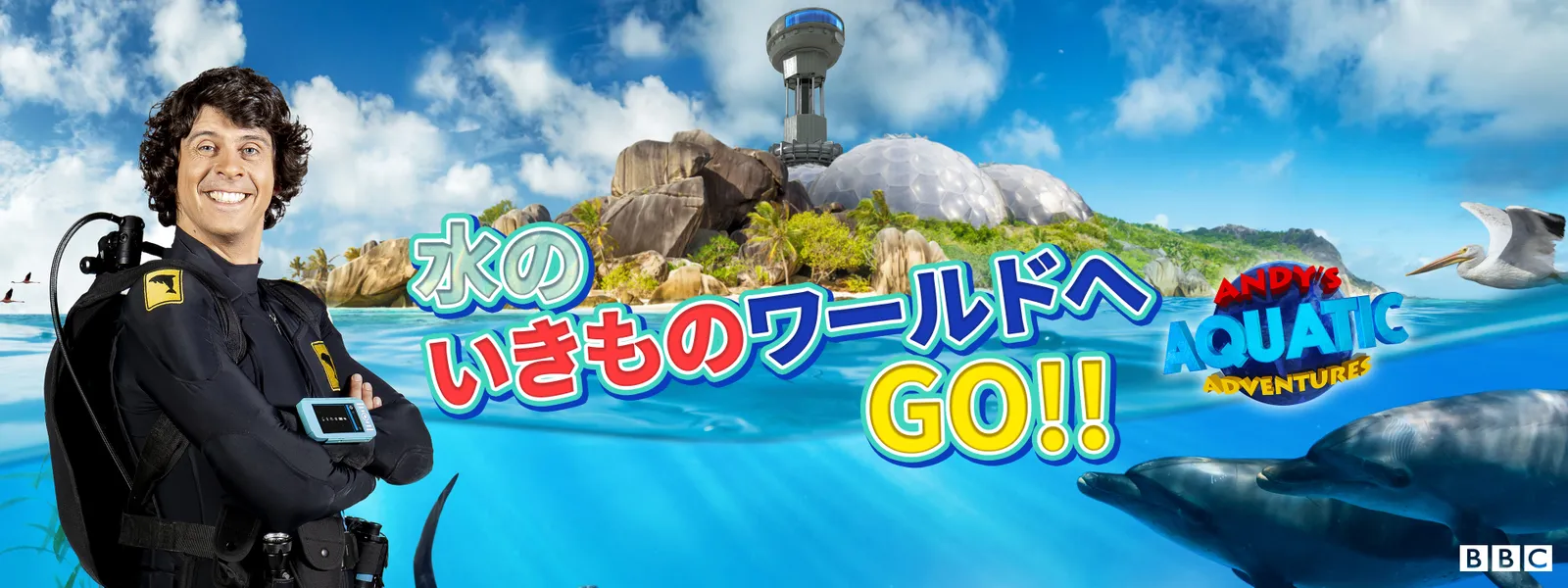 水のいきものワールドへGO!! - サムネイル