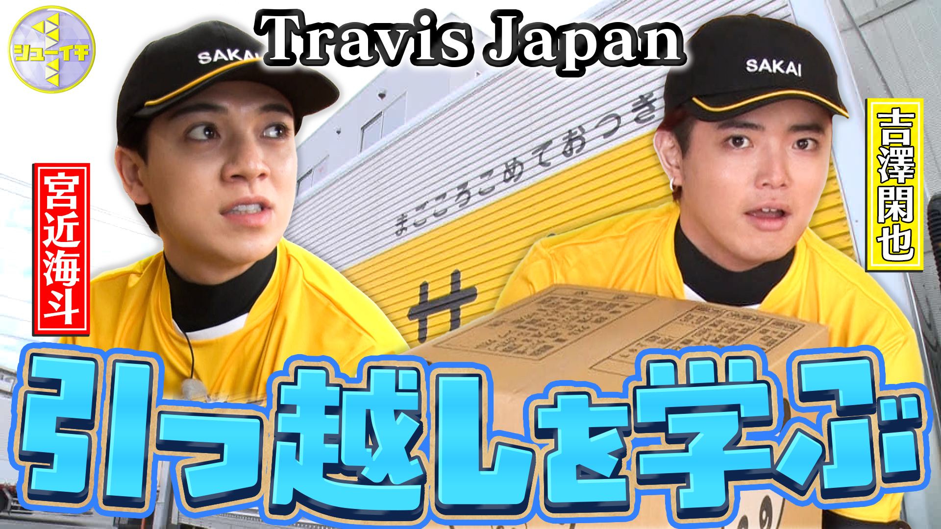 引越し業者で荷造りをスタディー