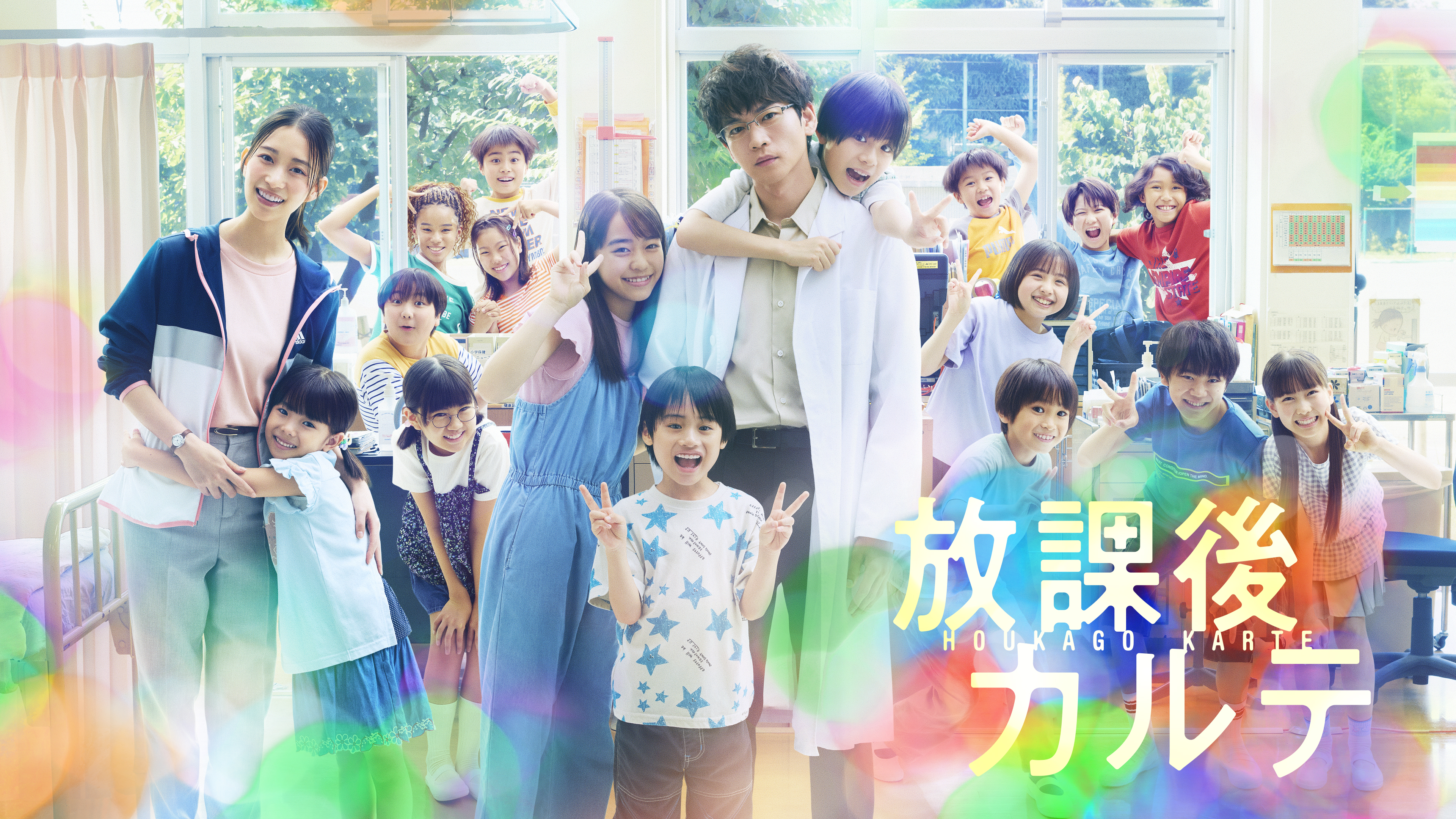 放課後カルテ シーズン1 第10話 (最終話) これからも健康でいてほしい