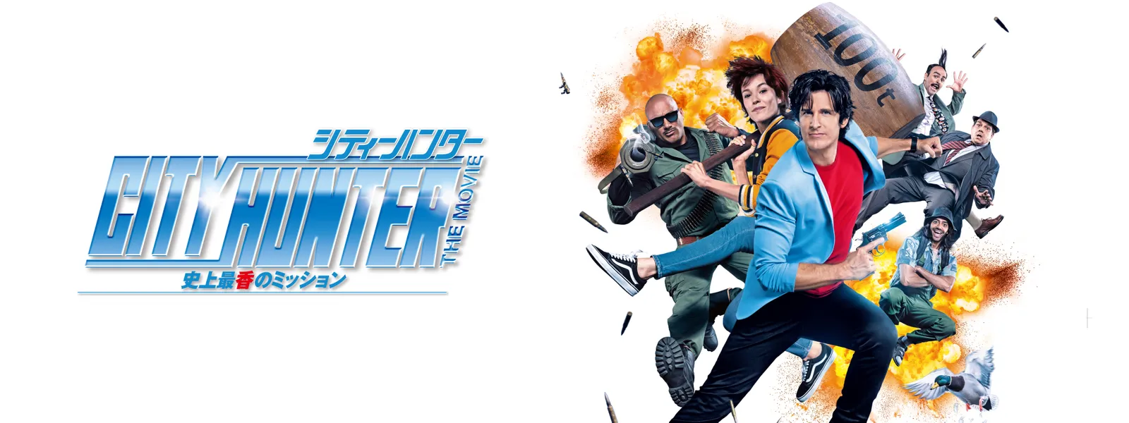 シティーハンター THE MOVIE 史上最香のミッション - サムネイル
