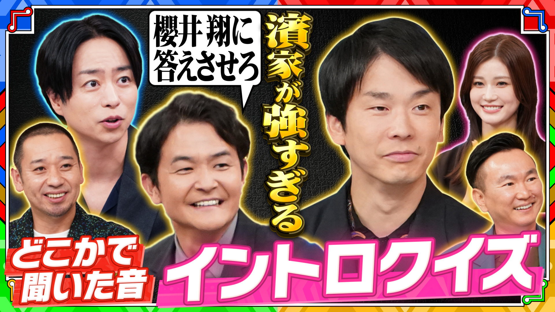 【音ゲーム】爆笑! 最強濱家VS千鳥&櫻井