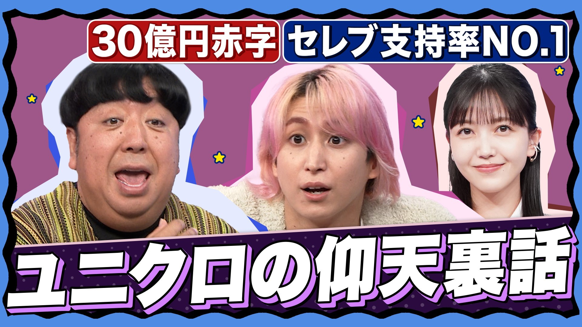 【驚愕】意外と知らない! ユニクロの逆転劇