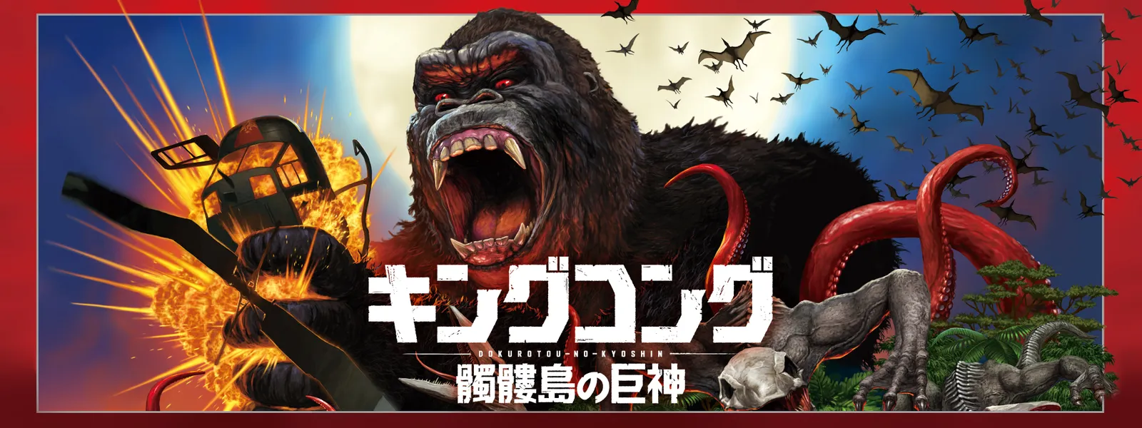 キングコング 髑髏島の巨神 が見放題 Hulu フールー お試し無料