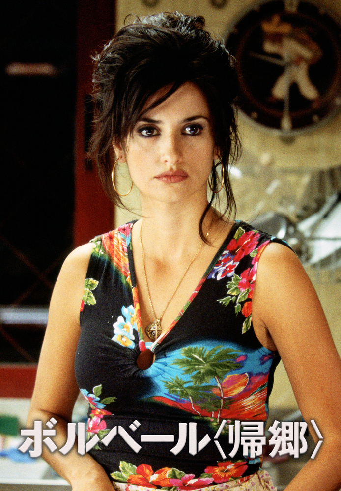 (字) ボルベール〈帰郷〉