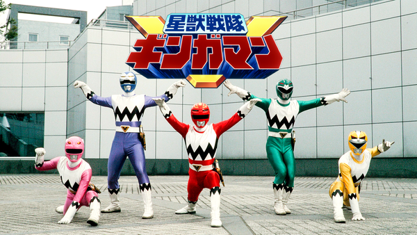 星獣戦隊ギンガマン | Hulu(フールー)