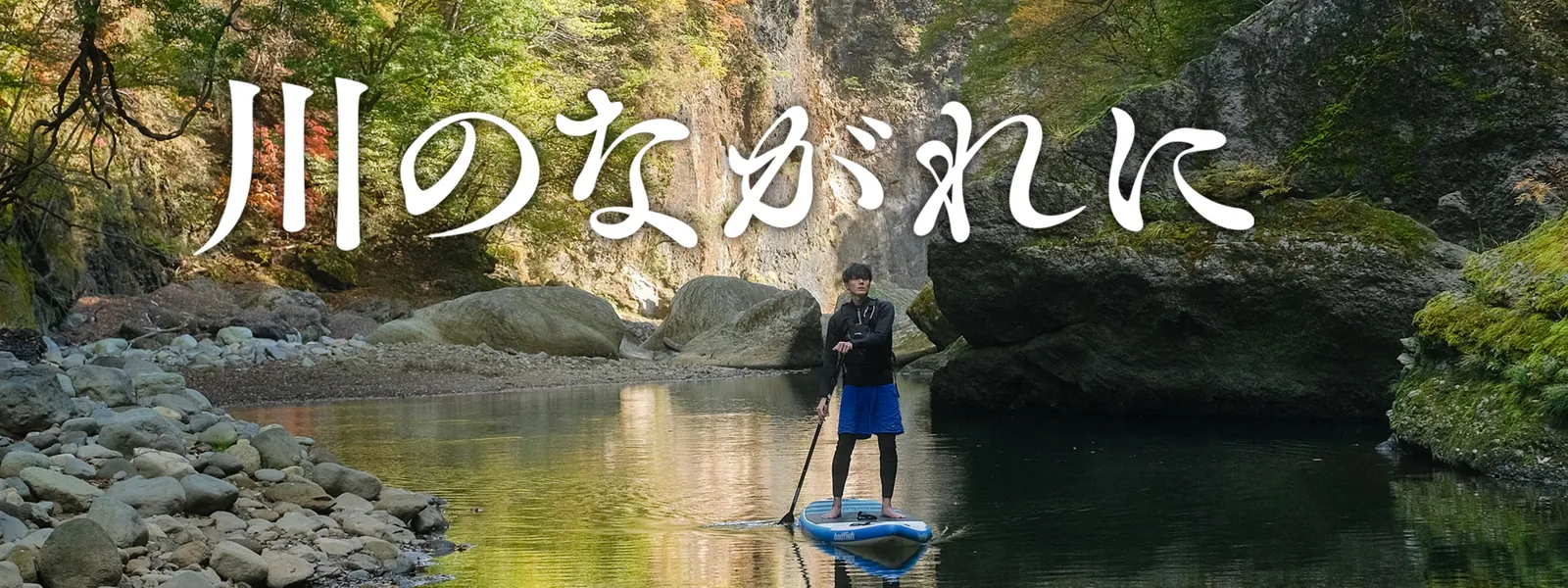 川のながれに | Hulu(フールー)