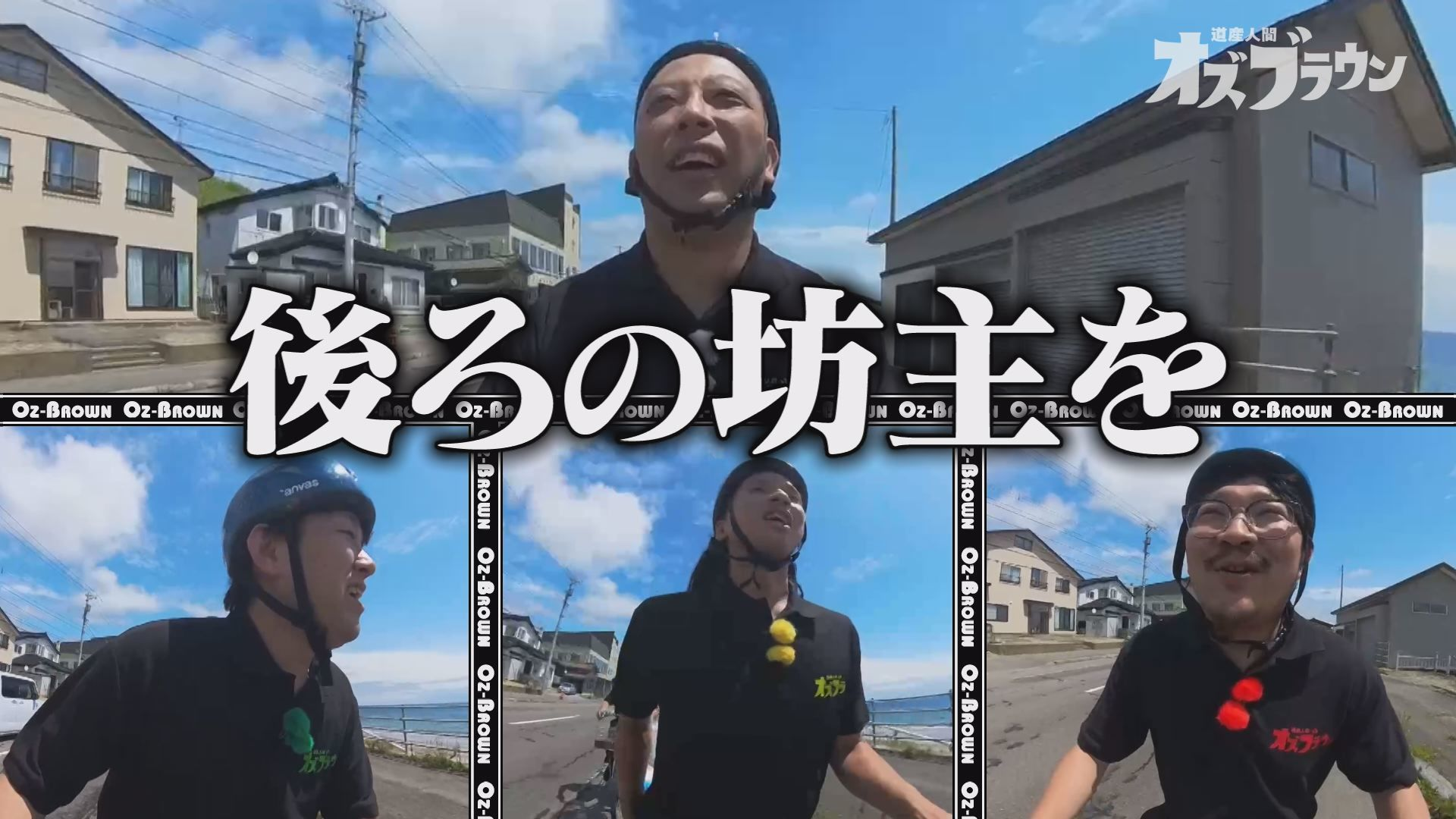 産地巡礼! オズワルド･畠中のルーツ 函館探訪 vol.3