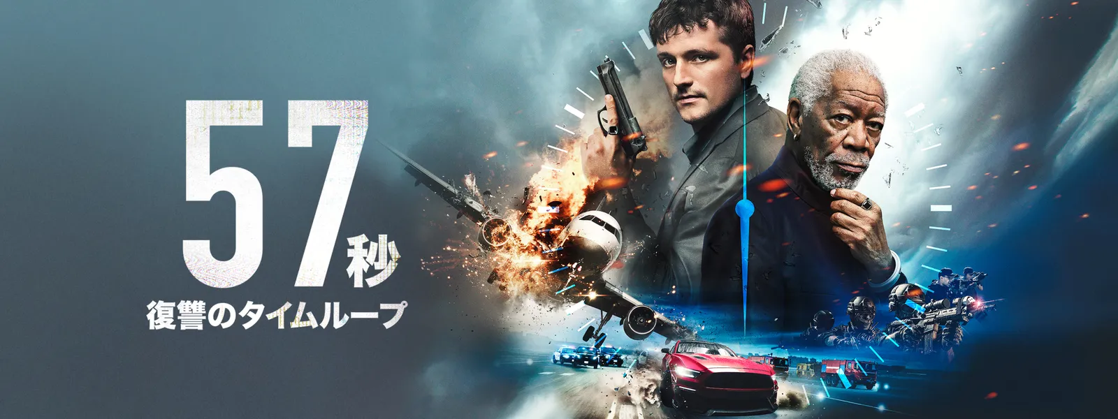 57秒 復讐のタイムループ | Hulu(フールー)