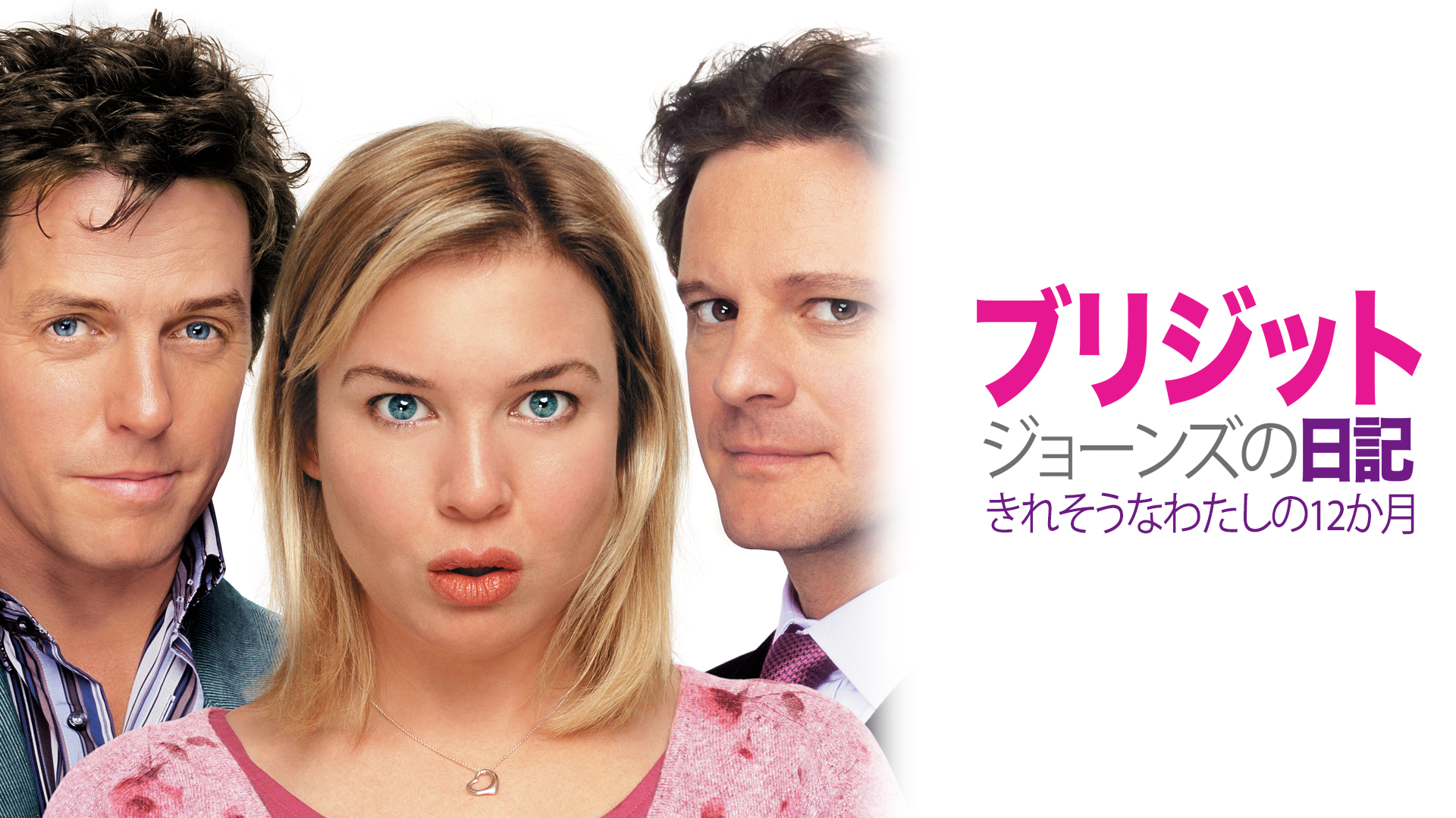 ブリジット・ジョーンズの日記/きれそうな私の12カ月 [Blu-ray] Amazon.co.jp: ブリジット・ジョーンズの日記/きれそうな私の12