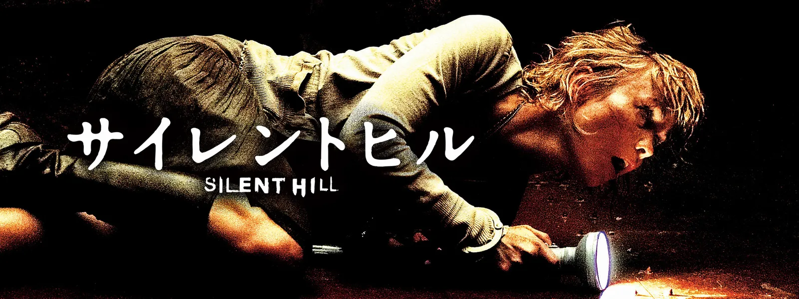 サイレントヒル が見放題 Hulu フールー お試し無料 サイレントヒル が見放題 Hulu フールー お試し無料