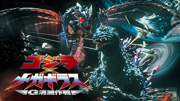 ゴジラxメガギラス G消滅作戦 | Hulu(フールー)