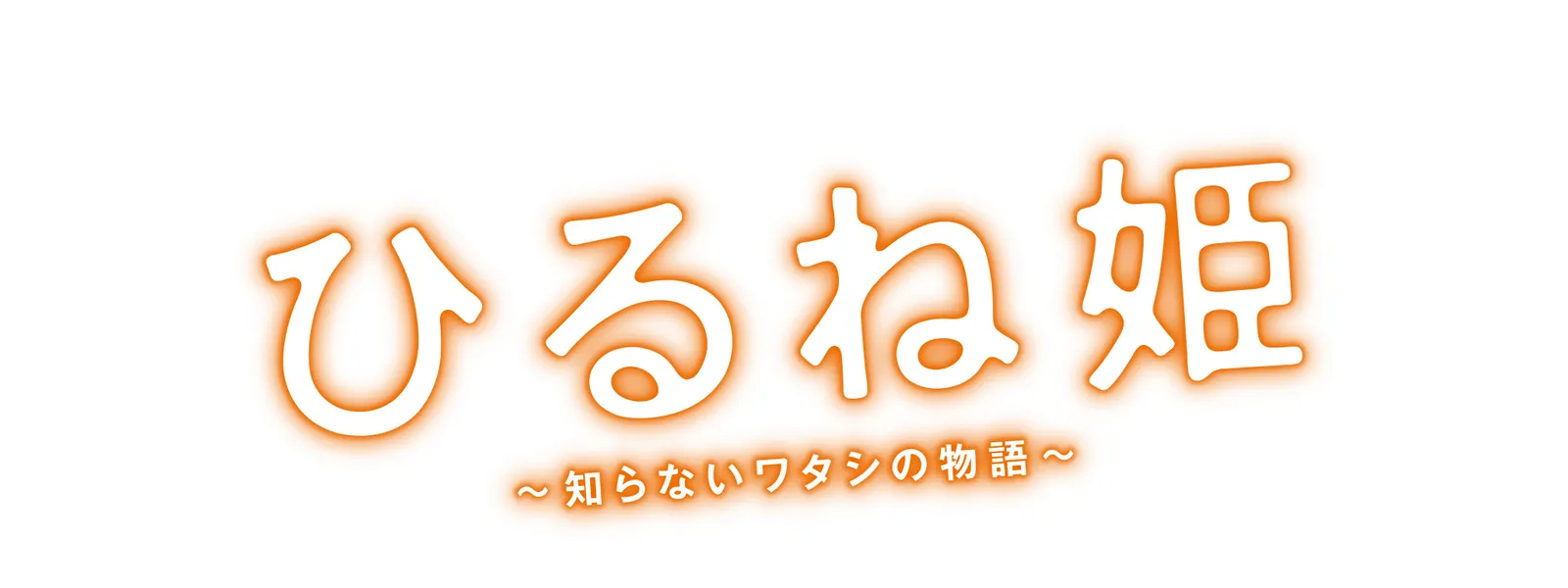 ひるね姫 Hulu フールー お試し無料