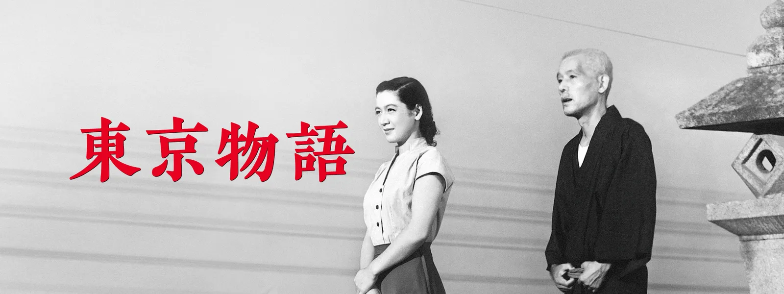 東京物語 Hulu(フールー)