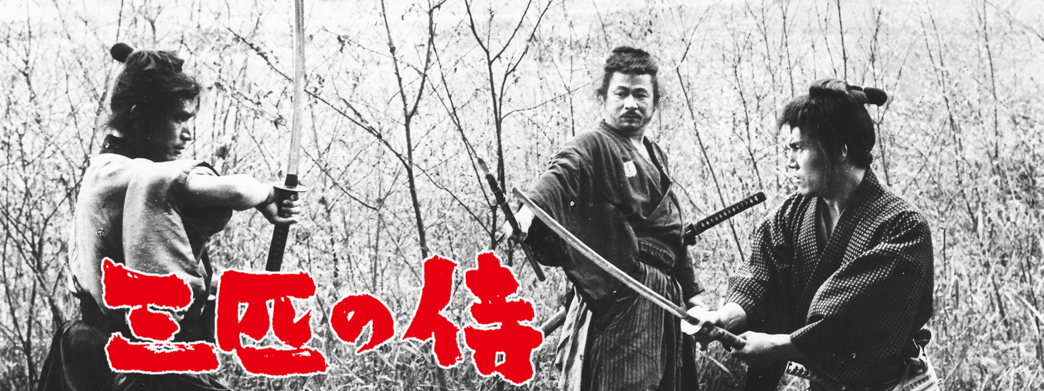 中古】三匹の侍 1966年版 DVD-BOX 三匹の侍 1966年版 DVD