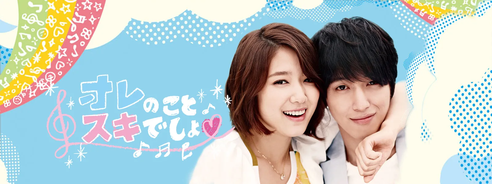 オレのことスキでしょ。 Hulu(フールー)