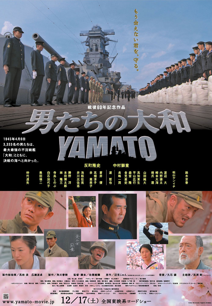男たちの大和／YAMATO