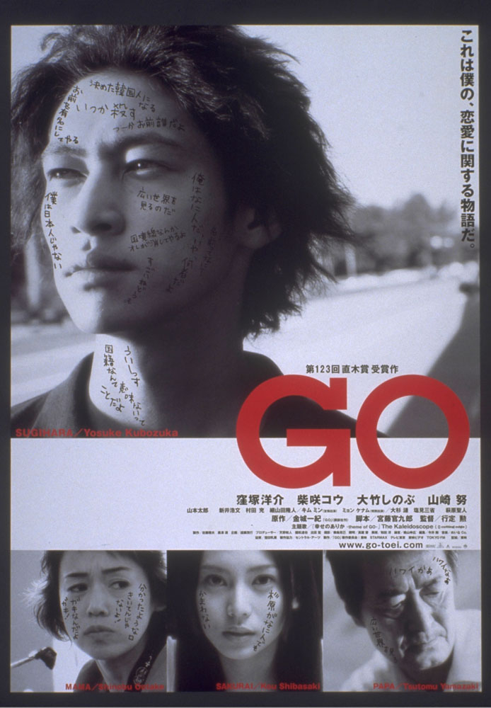 GO (2001)
