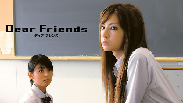 Dear Friends ディア フレンズ | Hulu(フールー)