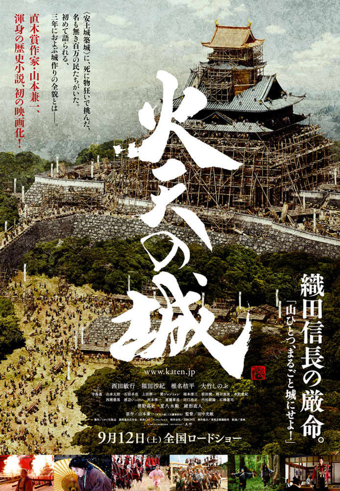 火天の城