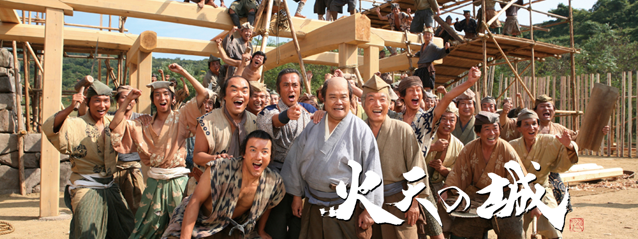 火天の城 | Hulu(フールー)