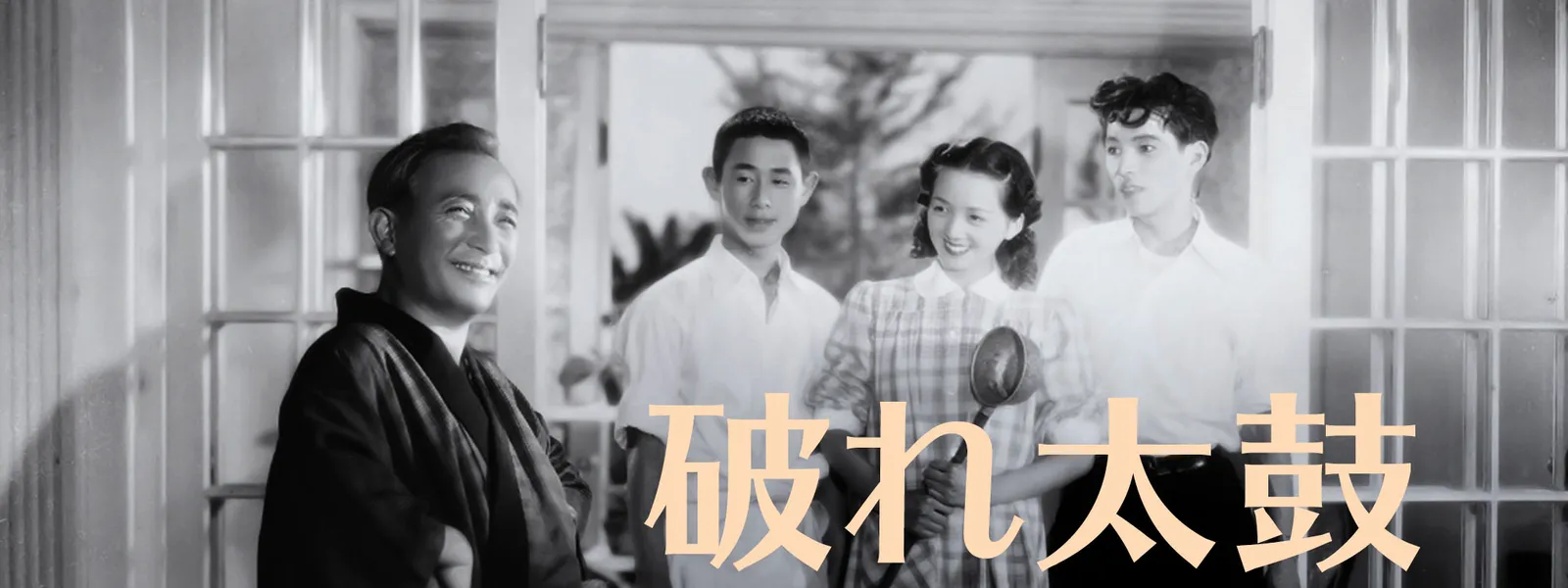 破れ太鼓 Hulu(フールー)